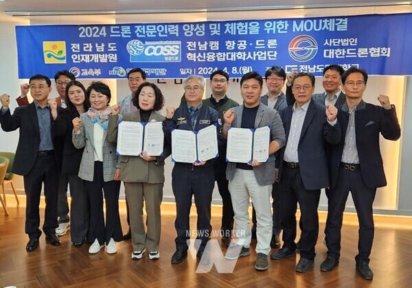 전라남도인재개발원(원장 윤연화)은 8일 전남도립대학교에서 전남캠항공·드론혁신융합대학사업단(단장 천종훈), (사)대한드론협회(대표 김민)와 ‘드론 전문인력 양성 및 체험 등 상호협력’ 업무협약을 했다.