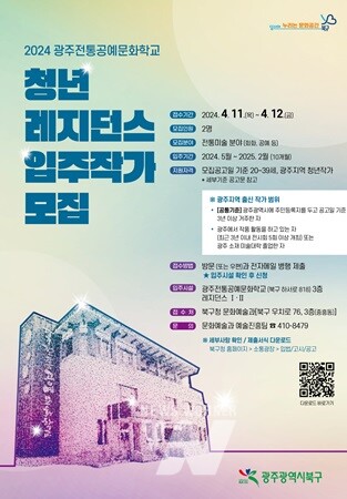 광주 북구, '광주전통공예문화학교 레지던스' 입주 청년 작가 모집