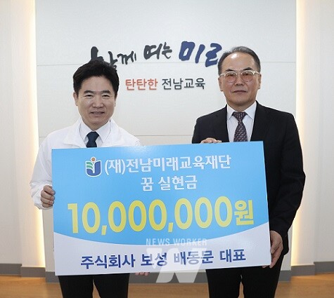 김대중 이사장(왼쪽)과 배동문 ㈜보성 대표(오른쪽)가 ‘꿈 실현금’ 기탁식을 마친 뒤 기념 촬영하고 있다.