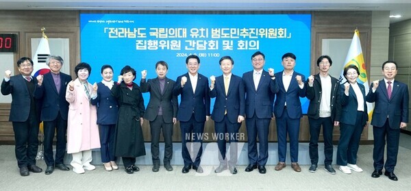 김영록 전라남도지시가 9일 오전 도청 서재필실에서 ‘전라남도 국립의대 유치 범도민 추진위원회’ 집행위원들과 간담회를 갖고 ‘전라남도 국립의대 유치’를 위한 파이팅!을 외치고 있다.