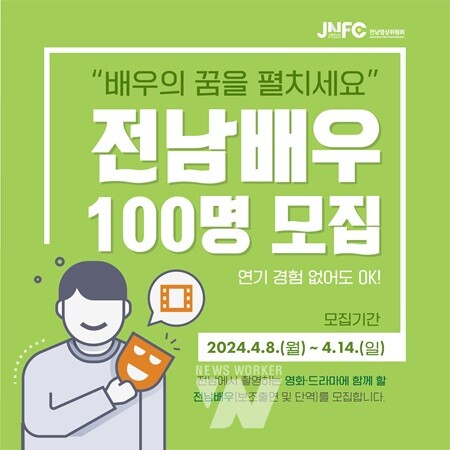 전남에서 배우 꿈 펼치세요