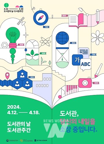 장성군립도서관이 ‘도서관의 날’, ‘도서관 주간 행사를 다채롭게 마련했다