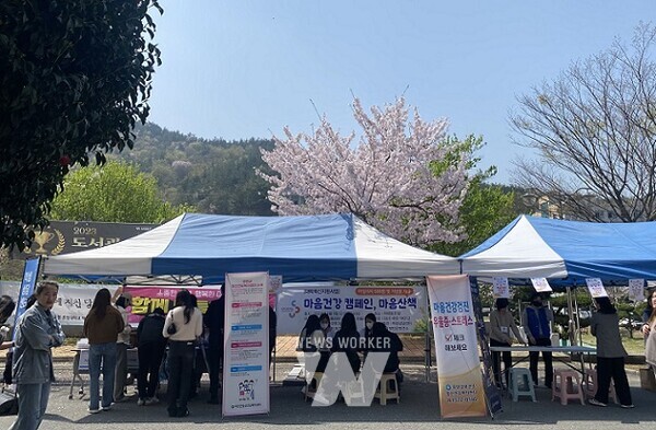 초당대에서 운영한 정신건강증진 및 자살예방 홍보관