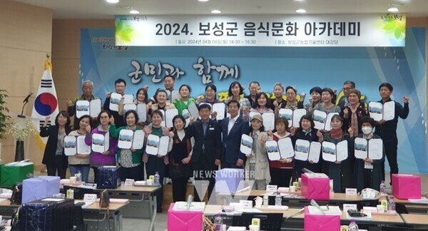 전남 보성군은 지난 8일 보성군농업기술센터에서 음식문화 아카데미 수강생 35명이 참석한 가운데 ‘2024 음식문화 아카데미’를 성료했다고