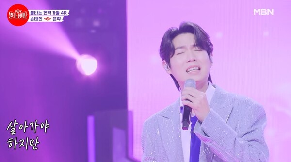 '흔적'을 노래하는 가수 손태진 [사진=MBN MUSIC]