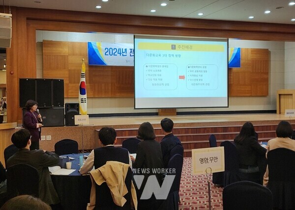 12일 다문화교육 및 이주배경가정 지원 유관기관 협의회에서 ‘다문화교육 정책 방향’ 발표가 진행되고 있다.