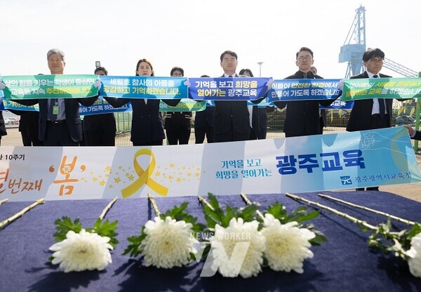 광주시교육청이 지난 12일 세월호 참사 10주기를 맞아 목포신항만에서 세월호 참사 희생자를 추모하는 추념식을 개최했다.