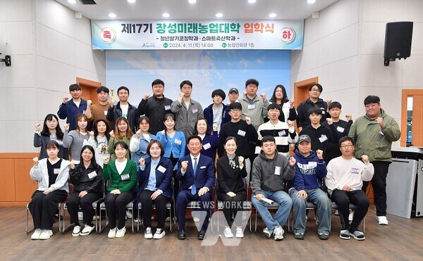 장성군이 농업인회관에서 제17기 장성미래농업대학 입학식을 가졌다- 청년딸기코칭학과