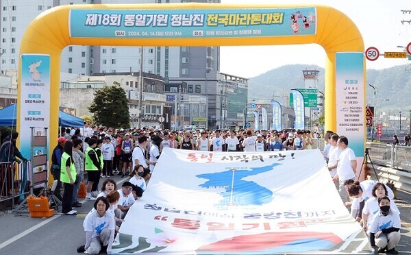 통일기원 마라톤