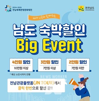 남도 숙박할인 카드뉴스