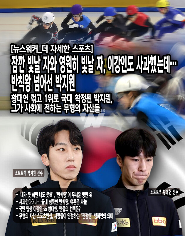 사과는 자기 잘못을 ‘인정’하는 것에서 출발한다. 이것에 대해 차이점은 있겠지만 두 선수 간 사건에 대해 손흥민과 이강인의 사례를 떠올릴 수도 있다. 한동안 축구계를 뜨겁게 달궜던 ‘핑퐁 게이트’의 이강인은 팬들로부터 많은 비난을 받았다. 지난 2월 14일에 SNS로 1차 사과문을 냈지만, 진정성이 없다며 여론은 싸늘했다. 그리고 21일, 이강인은 손흥민이 있는 런던을 직접 방문하여 사과하고 관련 내용과 사진을 SNS에 올렸다. 이 일을 기점으로...[본문 중에서]