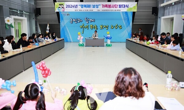 전남 보성군은 지난 13일 보성군자원봉사센터 주관으로 보성읍 행정복지센터 회의실에서 ‘행복해! 보성 제2기 가족봉사단’ 발대식을 개최했다