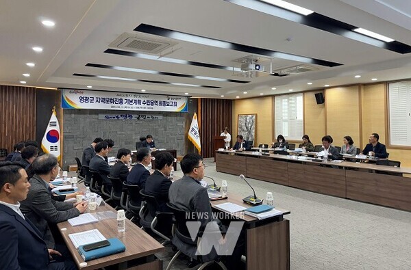 영광군 지역문화진흥 기본계획 최종보고회