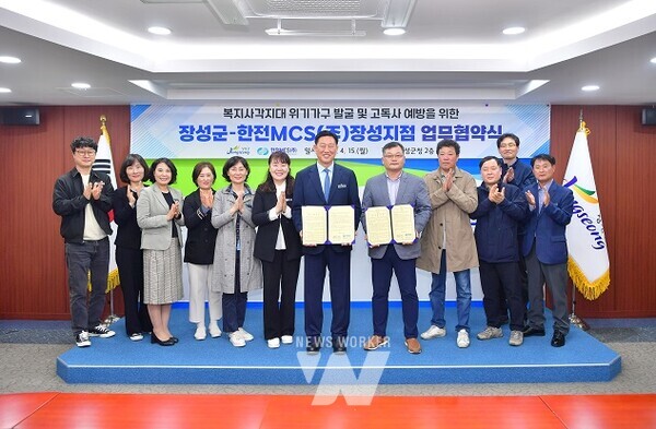 장성군과 한전엠씨에스(MCS) 장성지점이 15일 업무협약을 체결했다