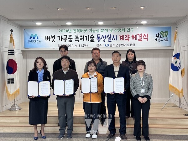 완도군농업기술센터는 주식회사 팜더, 순화네농장과 ‘버섯 가공품 특허 기술 통상 실시’ 계약을 체결했다.