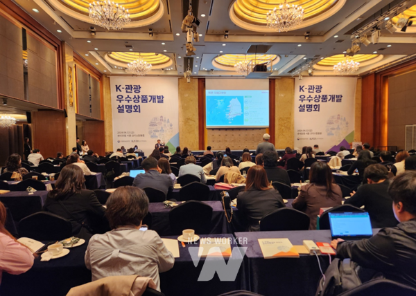 목포시가 서울 롯데호텔에서 목포의 우수테마 관광상품에 대해 소개했다. / 목포시 제공