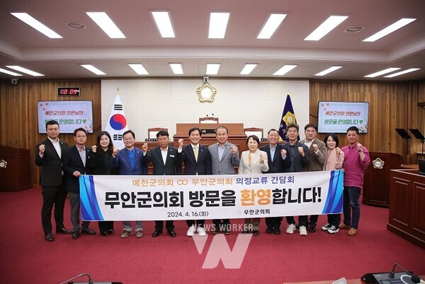 무안군의회-예천군의회 의정교류 간담회