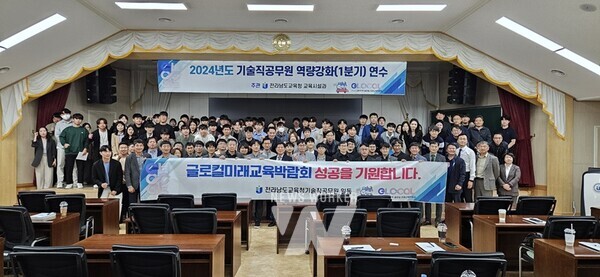 전남교육청 기술직 공무원들이 연수를 마친 뒤 ‘대한민국 글로컬 미래교육박람회’의 성공을 염원하는 현수막을 들고 기념 촬영을 하고 있다.