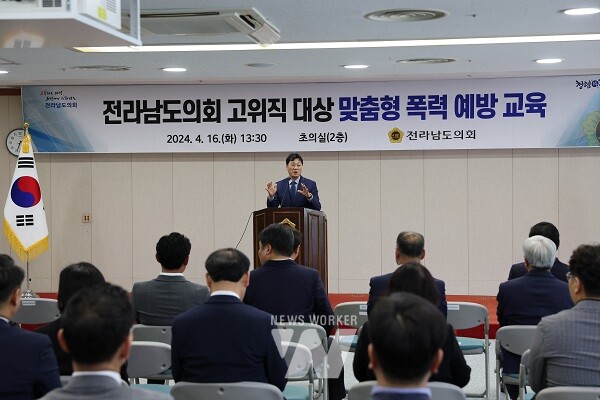 전라남도의회 고위직 대상 맞춤형 폭력예방교육