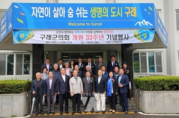 구례군의회, 개원 33주년 기념행사 개최