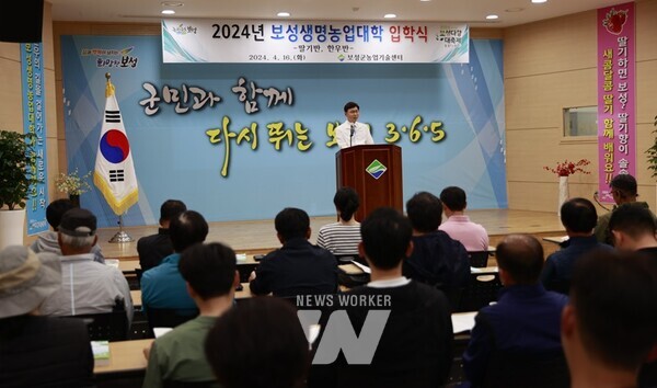 전남 보성군은 지난 16일 농업기술센터 대강당에서 입학생 84명이 참여한 가운데 ‘제14회 보성생명농업대학 입학식’을 개최했다 (김철우 군수가 인사말을 하고 있다.)