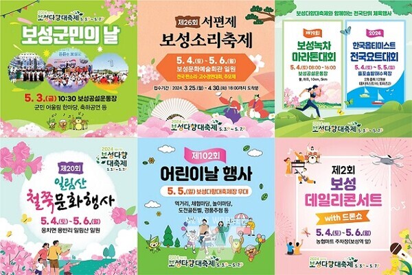 보성다향대축제 카드뉴스 (종합)