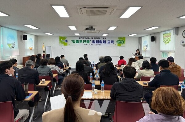 맛뜰무안몰 입점업체 교육