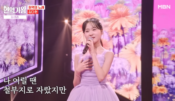 가수 김다현의 '하얀 민들레' 무대 중에서 [사진=MBN MUSIC]