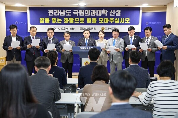 전남도의회 국립의대 신설 갈등 없는 화합으로 힘 모아달라 호소