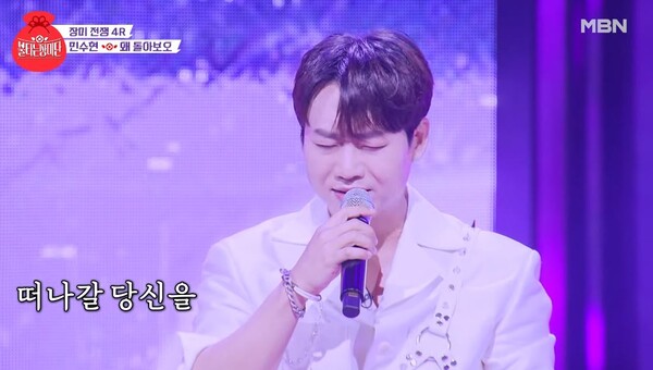 민수현의 '왜 돌아오보' 무대 중에서 [사진=MBN MUSIC]