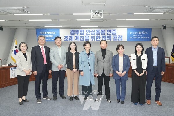 광주광역시의회 환경복지위원회, 광주형 안심돌봄 인증제 도입을 위한 정책포럼 개최