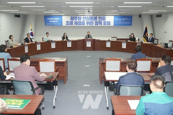 제82차 정책토론회(광주형 안심돌봄 인증 조례 제정 관련)