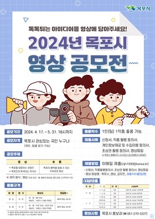 목포시, 목포만의 매력 가득 담은 '영상 공모'