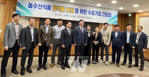 전라남도는 18일 도청에서 농수산식품 수출기업 현장 애로 간담회를 열어 수출 물류비 대체사업 등 케이(K)-푸드 수출 확대 방안을 논의했다