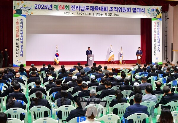 장성군이 17일 제64회 전라남도체육대회 조직위원회 발대식을 개최했다