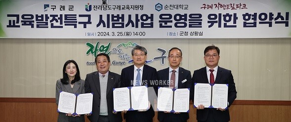 구례군, 교육발전특구 시범지역 공모 준비 본격 추진