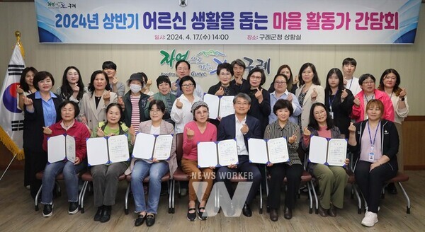 전남 구례군은 지난 17일 군청 상황실에서 2024년 상반기 어르신 생활을 돕는 마을활동가 간담회를 개최했다