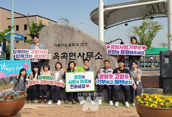 전남 광양시 옥곡면(면장 김치곤)과 여수시 지역경제과(과장 조용연) 공직자 24명이 고향사랑기부제 홍보와 지역 간 상생 발전을 위해 상호 교차 기부에 참여했다.