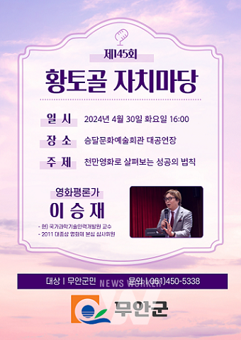 황토골 자치마당 홍보 포스터