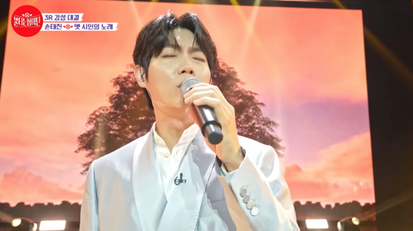 가수 손태진의 '옛 시인의 노래' 무대 중에서 [사진=MBN MUSIC]