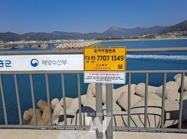 국가지점번호판-방파제