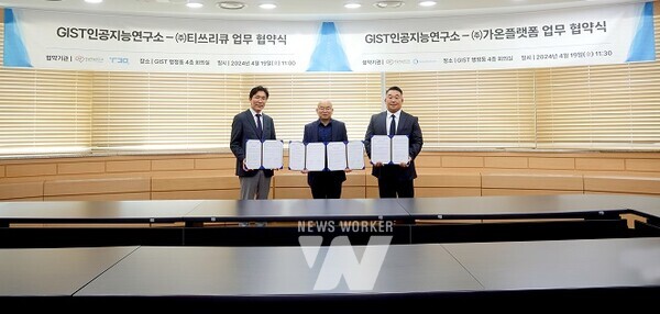 GIST 인공지능연구소는 티쓰리큐㈜, 가온플랫폼㈜과 ‘스마트 산업 실현을 위한 인공지능(AI) 및 빅데이터 관련 통합 플랫폼’의 공동 연구 개발을 목적으로 MOU를 체결하고 기념사진 촬영을 하고 있다. (왼쪽부터) 티쓰리큐㈜ 박병훈 대표, GIST 안창욱 인공지능연구소장, 가온플랫폼㈜ 조만영 대표