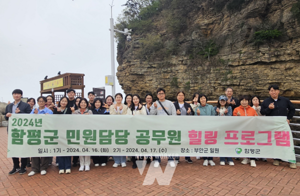 함평군, 민원담당 직원 힐링 프로그램 운영