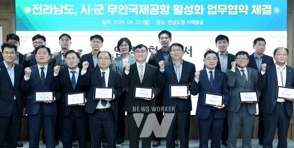 전라남도는 22일 도청 서재필실에서 목포시, 영암군, 무안군, 함평군, 영광군, 신안군, 전남관광재단과 무안국제공항 활성화 협의체 업무협약을 했다.