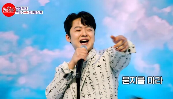 가수 박민수의 '항구의 남자' 무대 중에서 [사진=MBN MUSIC]