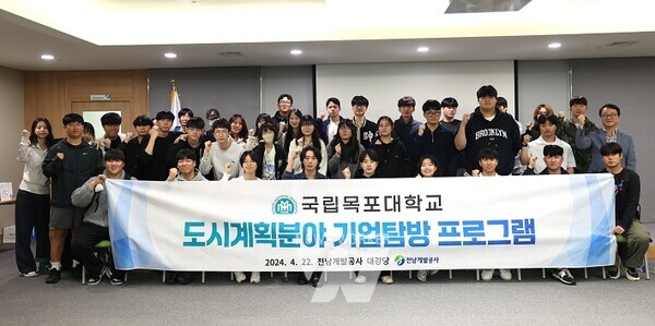 목포대학교 지역인재들, 전남개발공사 방문