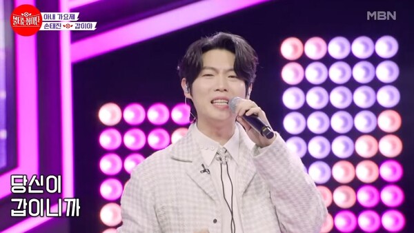 가수 손태진의 '갑이야' 무대 중에서 [사진=MBN MUSIC]