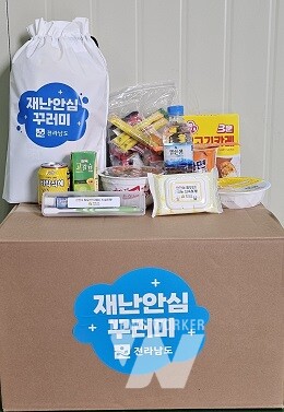 재난안심꾸러미