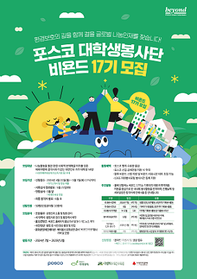 비욘드 17기 단원 모집 포스터