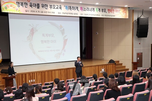 무안군 어린이집연합회, 영유아 자녀 부모 교육 실시